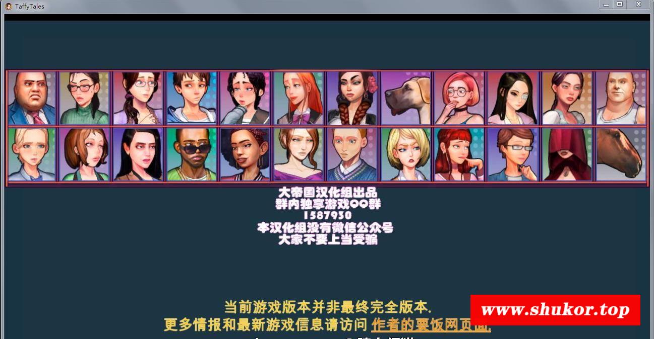【欧美SLG/汉化/动态CG】太妃物语！Ver2.2.0B 大帝国精翻汉化版【巨大更新/1.35G】-小树基地