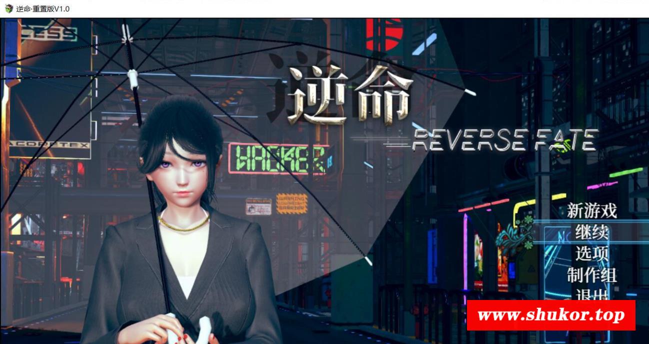 【RPG/中文/全动态】[全面重置]逆命REVERSE FATE V1.0 重置版[增加CV]【3.3G/全CV】-小树基地