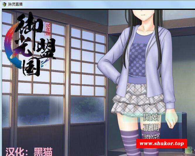 【超神奇RPG/汉化/催眠媚药】除灵直播！V1.05 精翻汉化完结版【新汉化/战斗H/600M】-小树基地