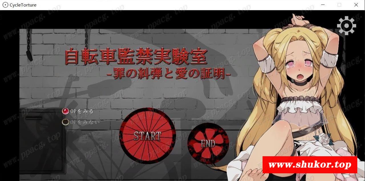 【贵畜跳教SLG/全动态】自行车监进实验室~罪恶的谴责和爱的证明 正式版【500M/全CV】-小树基地