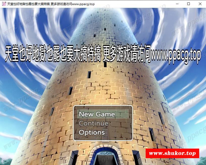 【RPG/中文】天堂也好地狱也罢！反正要大搞特搞 官方中文版【400M/新作】-小树基地