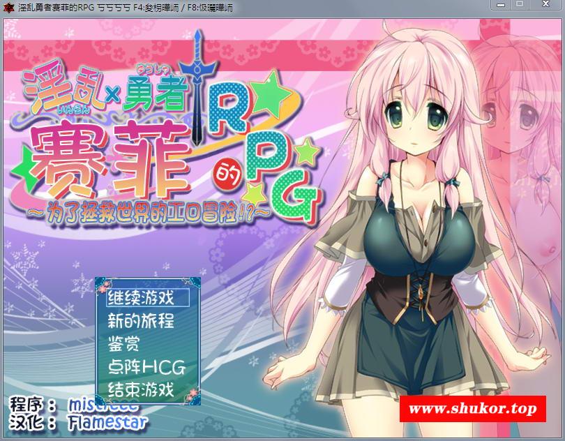 【RPG/汉化/动态】银乱勇者赛菲的RPG！最终汉化版+存档攻略【大量战斗H技能】-小树基地