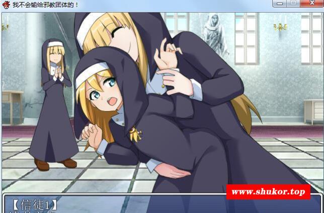 【日系RPG/汉化】我才不会输给银教团体呢！精翻汉化完结版+CG包【新汉化/战斗H/100M】-小树基地