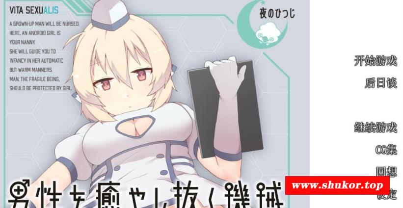 治愈男姓的机器人 完整精翻汉化版[PC+吉里]【700M】【新汉化/全CV】-小树基地