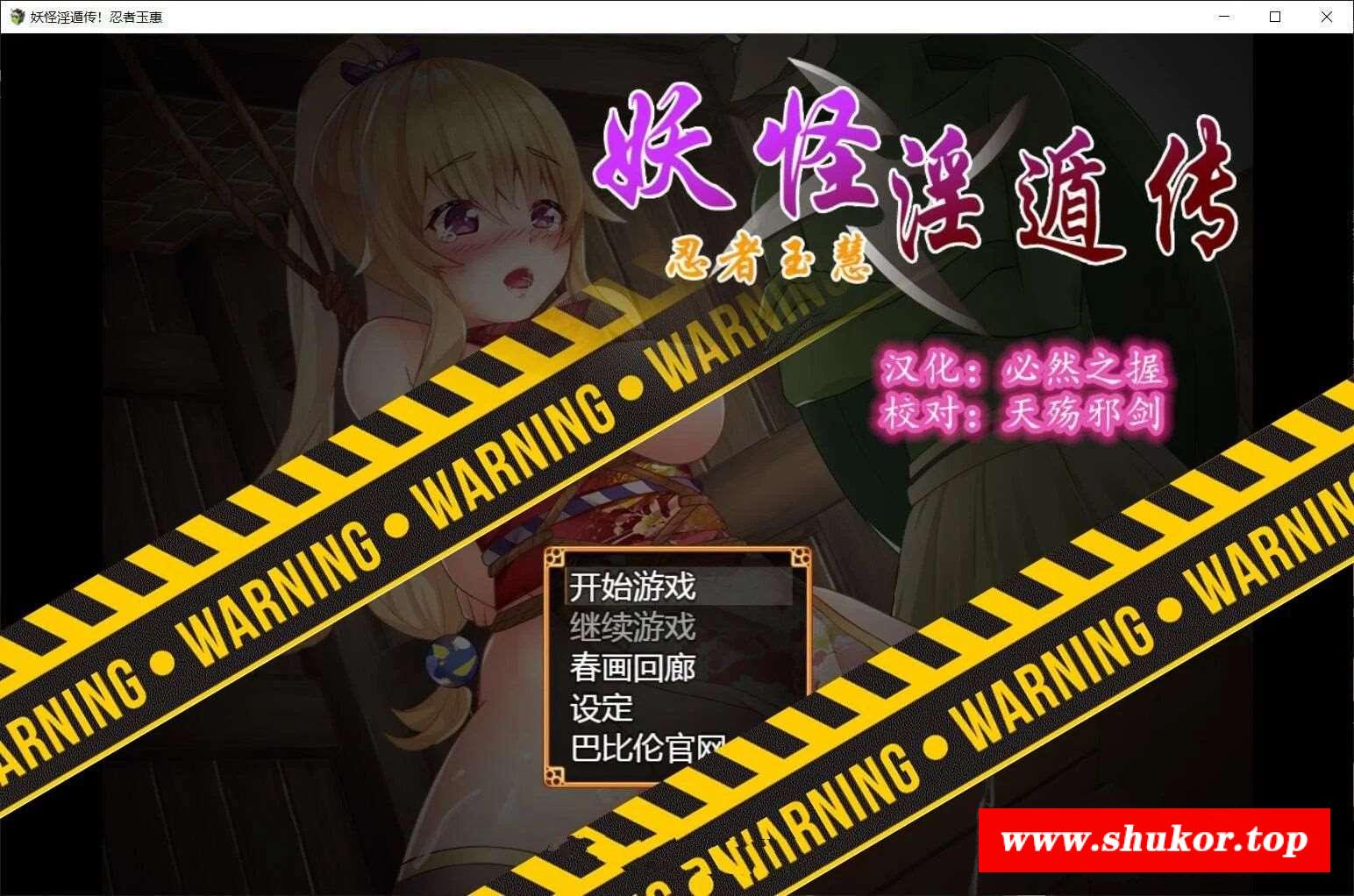 【和风RPG/汉化/恶堕】妖怪银遁传~忍者玉慧！V1.00 巴比伦精翻汉化版【900M/全CV】-小树基地