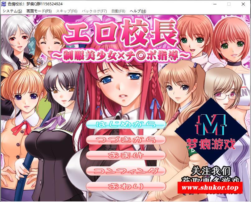 【后宫拔作/汉化】H校長～制服美少女指导！云汉化版【新汉化/PC+安卓/400M】-小树基地