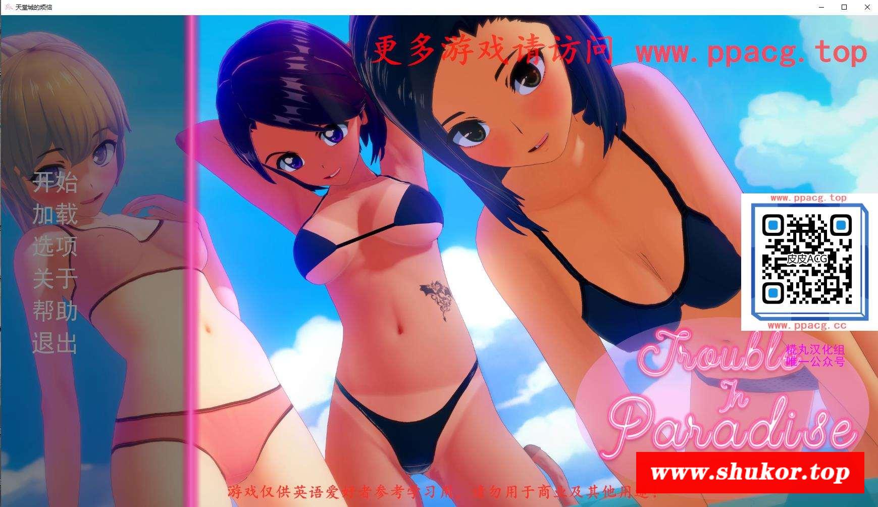 【互动SLG/汉化/动态CG】天堂城的烦恼 Ver0.30 精翻汉化版 [PC+安卓]【2.6G/新汉化】-小树基地