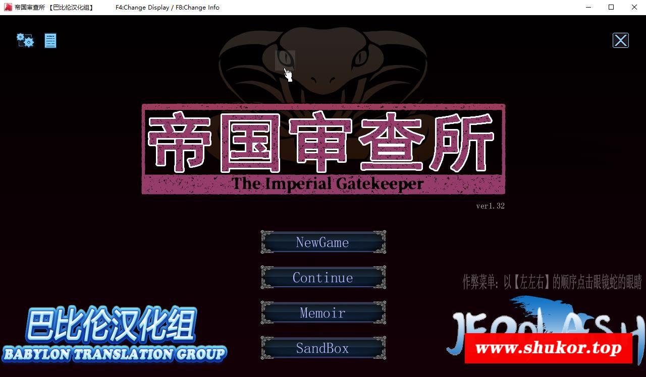 【SLG/汉化/全动态】帝国审查所 V1.3.2 完整精翻汉化版+存档★超大更新！【更新/50M】-小树基地
