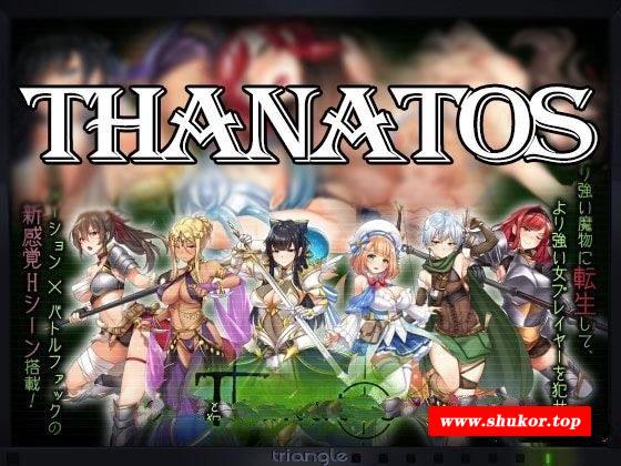 【超爆款RPG/汉化/全动态】塔纳托斯-Thanatos 云汉化作必版+全CG【9.8G/新作/全CV】-小树基地