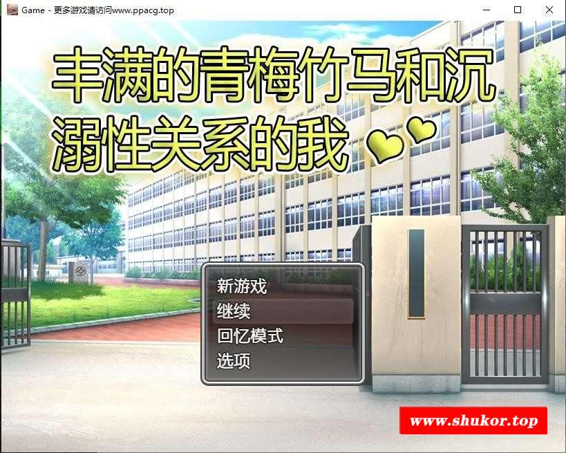 【RPG/中文】风满青梅竹马和沉溺其中关系的我 官方中文版【500M/新汉化/CV】-小树基地