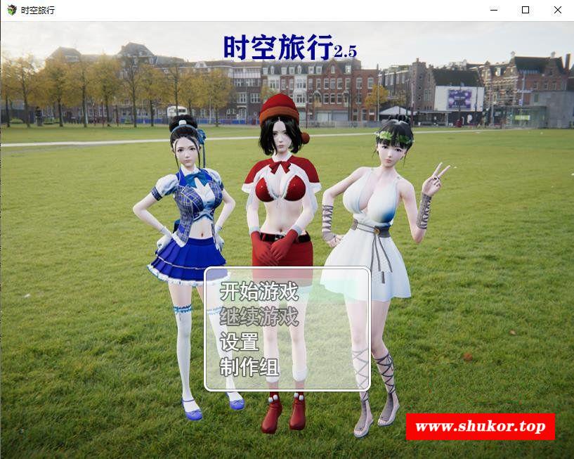 【国产RPG/中文/全动态】时空旅行 V2.50 官方中文版【PC+安卓】【6G/更新/中文配音】-小树基地
