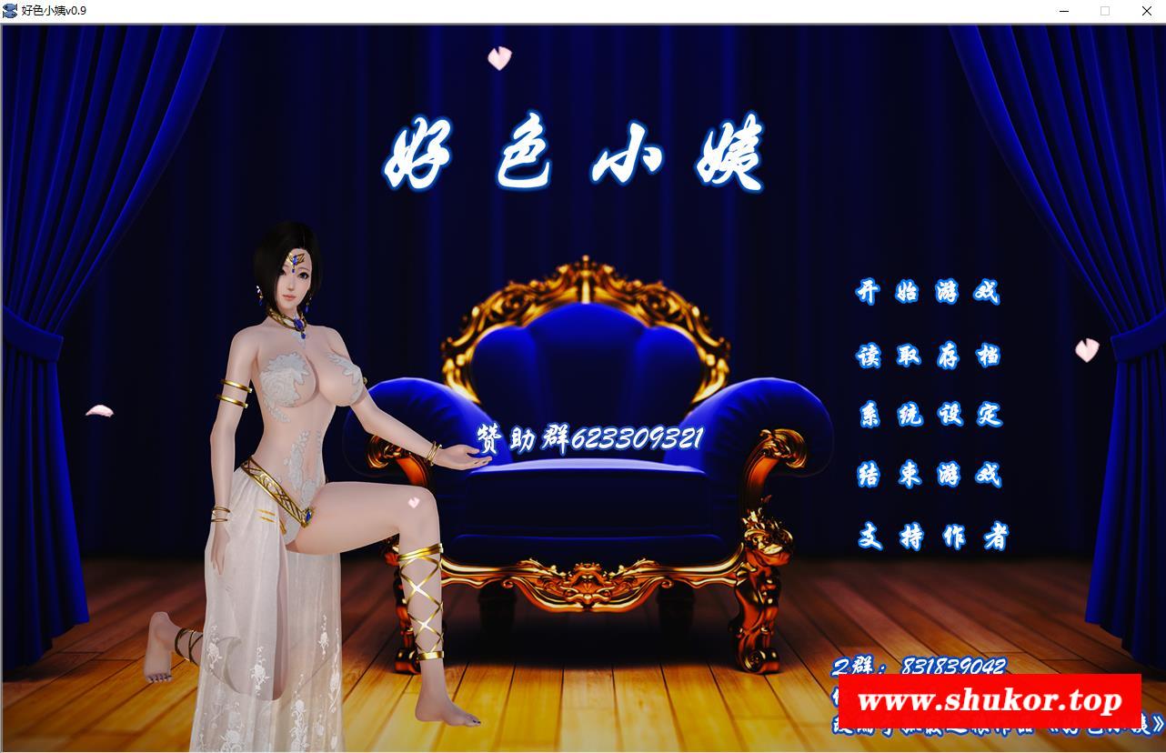 好铯小姨 Ver0.90 HD完结版【完坑】【PC+安卓】【8.8G】-小树基地