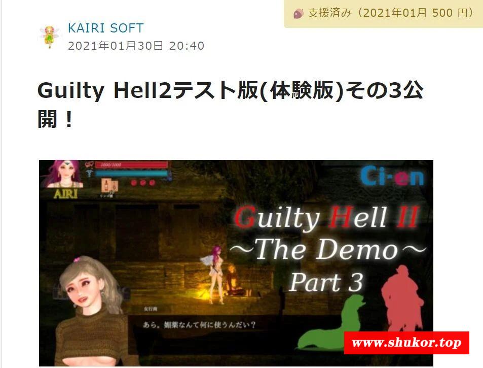 【大型ACT/中文/动态】Guilty Hell~2纯白女神与亡者之都II V3d 支援者版/付前作【9G】-小树基地