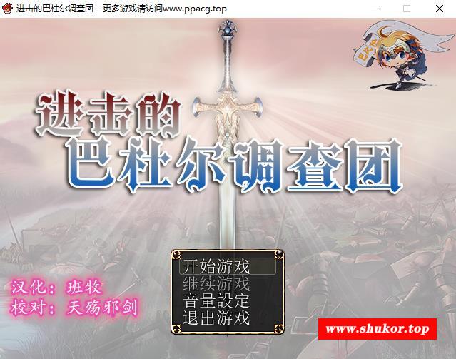 进击的巴杜尔调查团 完整精翻汉化版【1.1G/新汉化/全CV】-小树基地