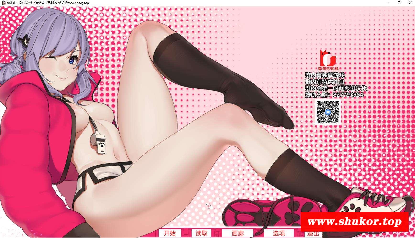 【亚洲风2D/汉化】和妹妹一起的奇妙生活 精翻汉化步冰完结版+CG【新汉化/PC+安卓/2G】-小树基地