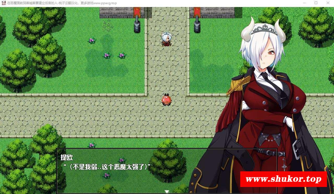 【RPG/汉化/全CV】在恶魔面前大声说要建立后宫 v1.0.9 云翻汉化+原版补丁+CG包【新作/PC+安卓/4G】-小树基地