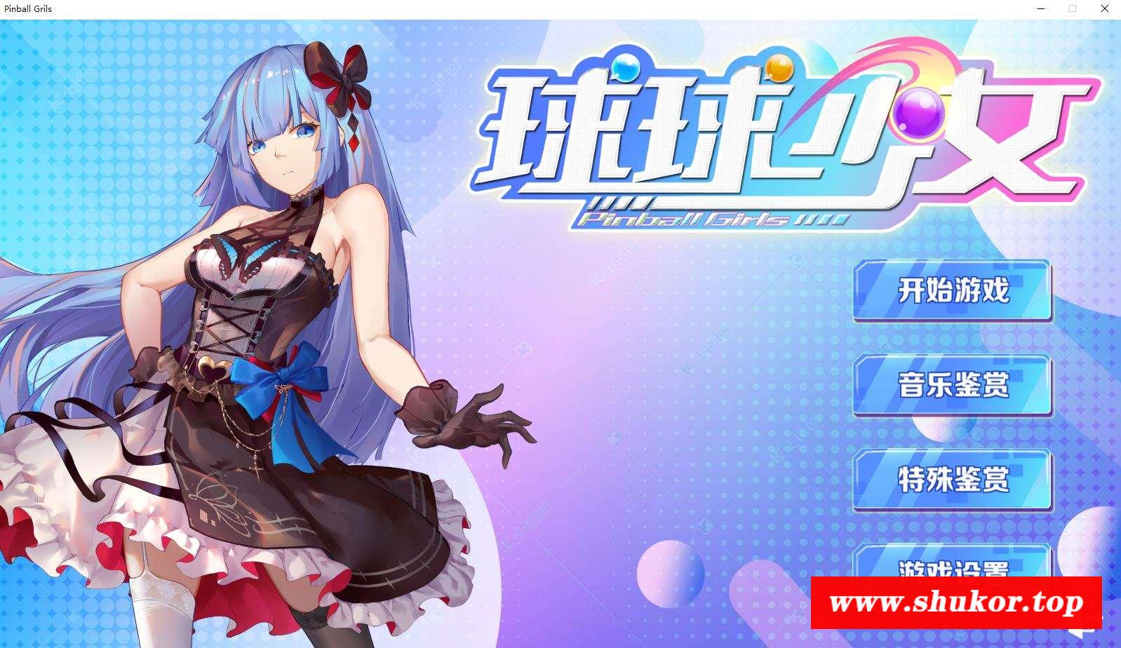 【互动SLG/中文】球球少女 官方中文步冰版+全CG存档【2G/新作/国语配音】-小树基地