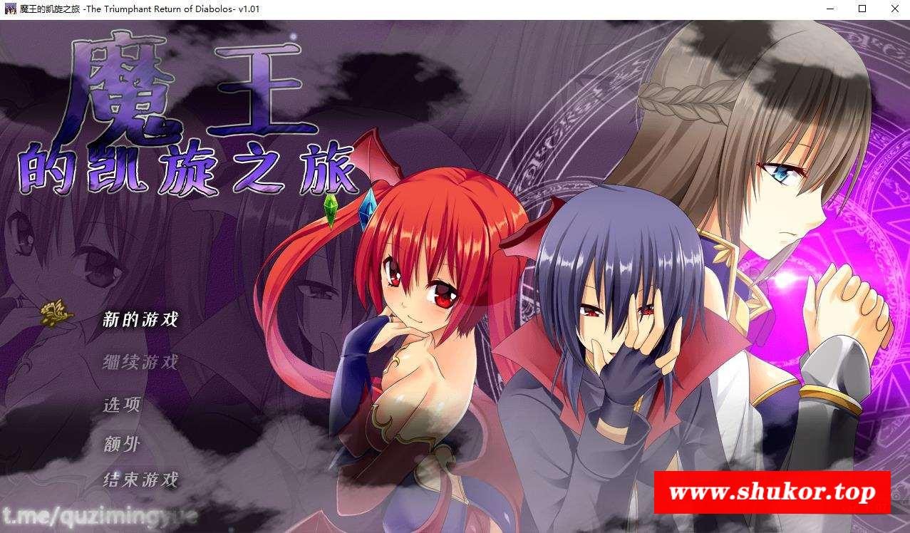 【RPG/中文】魔王的凯旋之旅 V1.07 STEAM官方中文步冰版+全回想【新作/650M】-小树基地