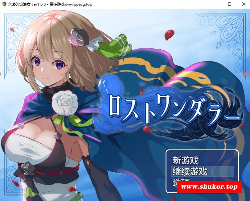 【探索RPG/汉化/换装】失落的流浪者 云翻汉化+自带全回想+全CG包【PC+安卓/480M】-小树基地
