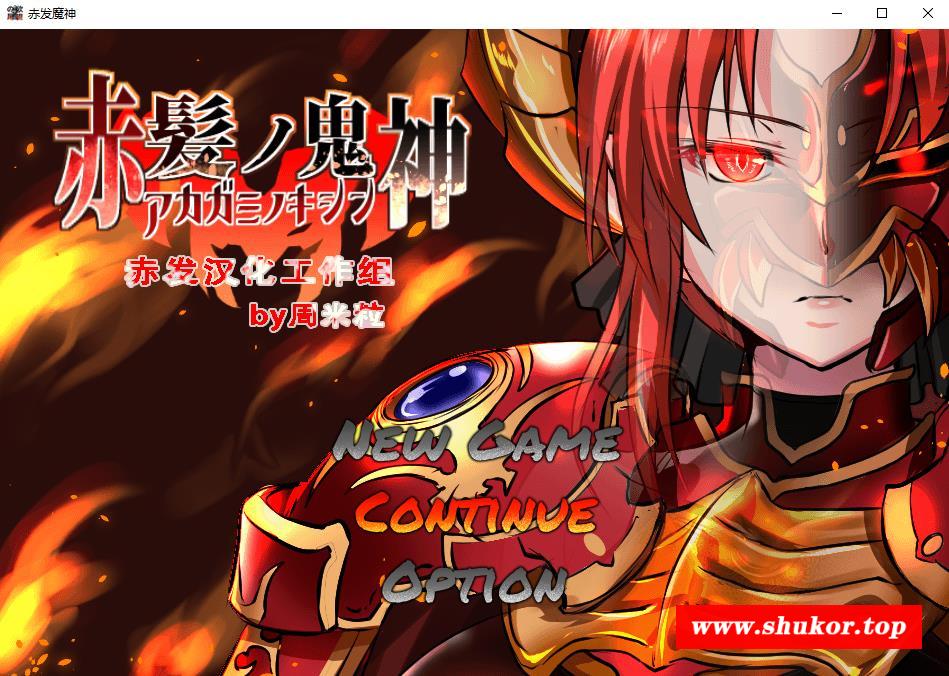 【大作RPG/汉化】赤发魔神：艾格妮丝 Ver1.01 精翻汉化完结版+全存档【新汉化/1.3G】-小树基地