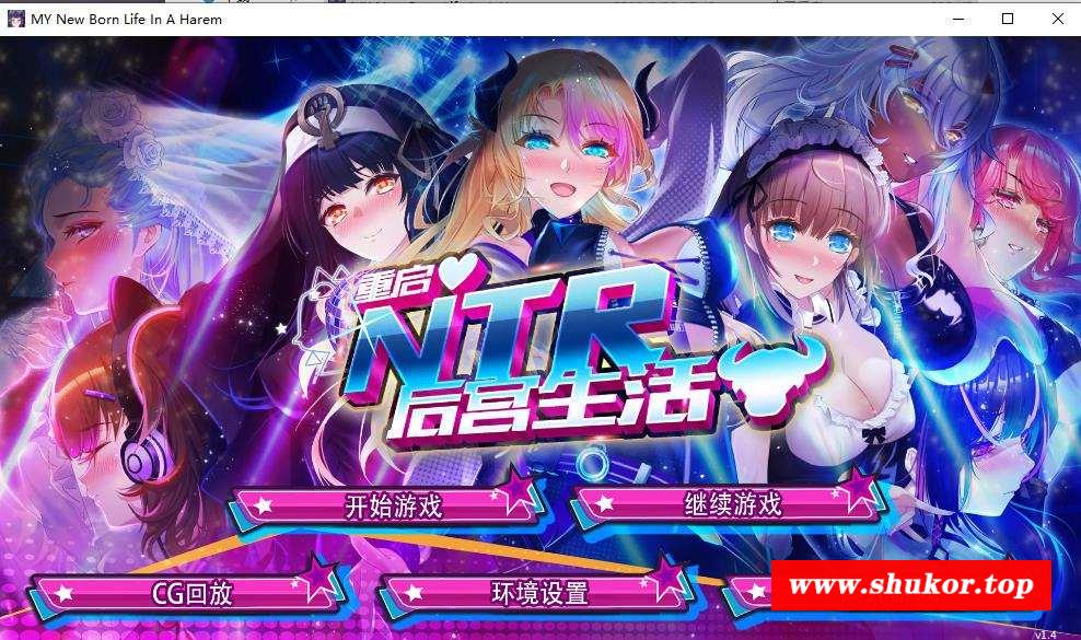 【大作SLG/中文/NTR】重启的NTR后宫生活 STEAM官方中文步冰版【3月新作/CV/1G】-小树基地