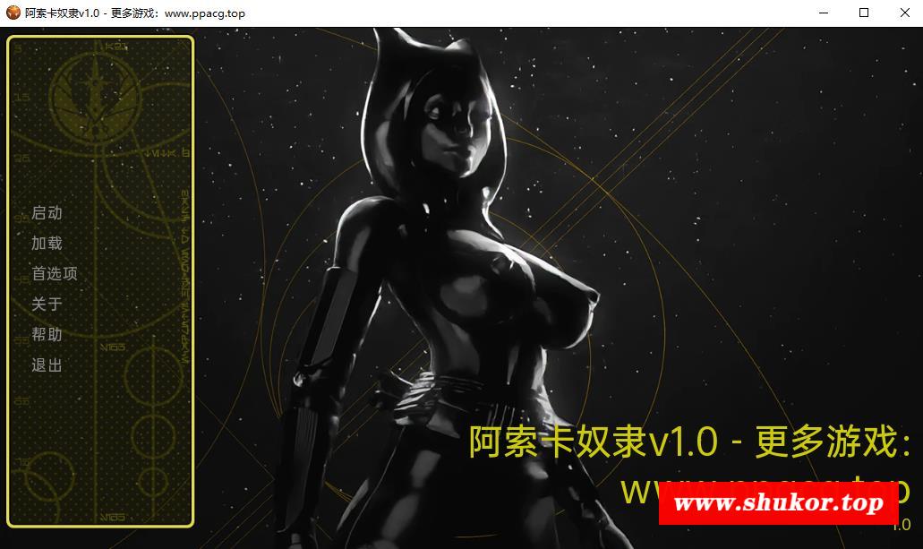 【欧美SLG/汉化/动态】阿索卡努隶v1.0 汉化版【PC+安卓/450M】-小树基地