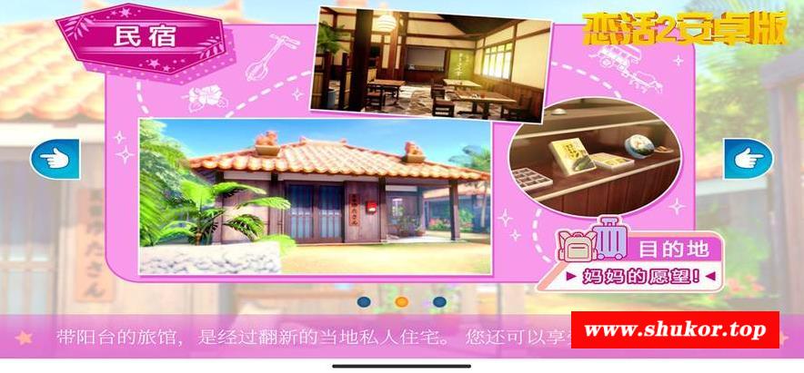 图片[2]-【中文手游/I社神作】新游上线 恋活2安卓手机版 恋爱活动【安卓版】