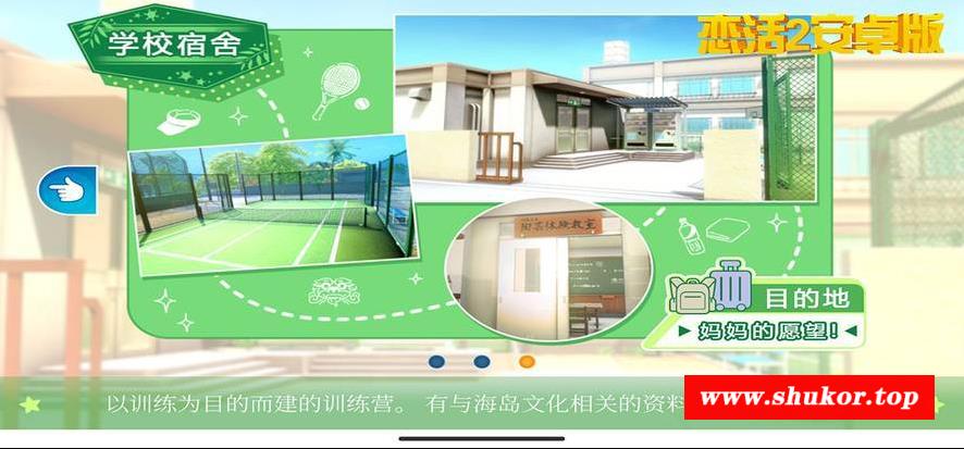 图片[3]-【中文手游/I社神作】新游上线 恋活2安卓手机版 恋爱活动【安卓版】