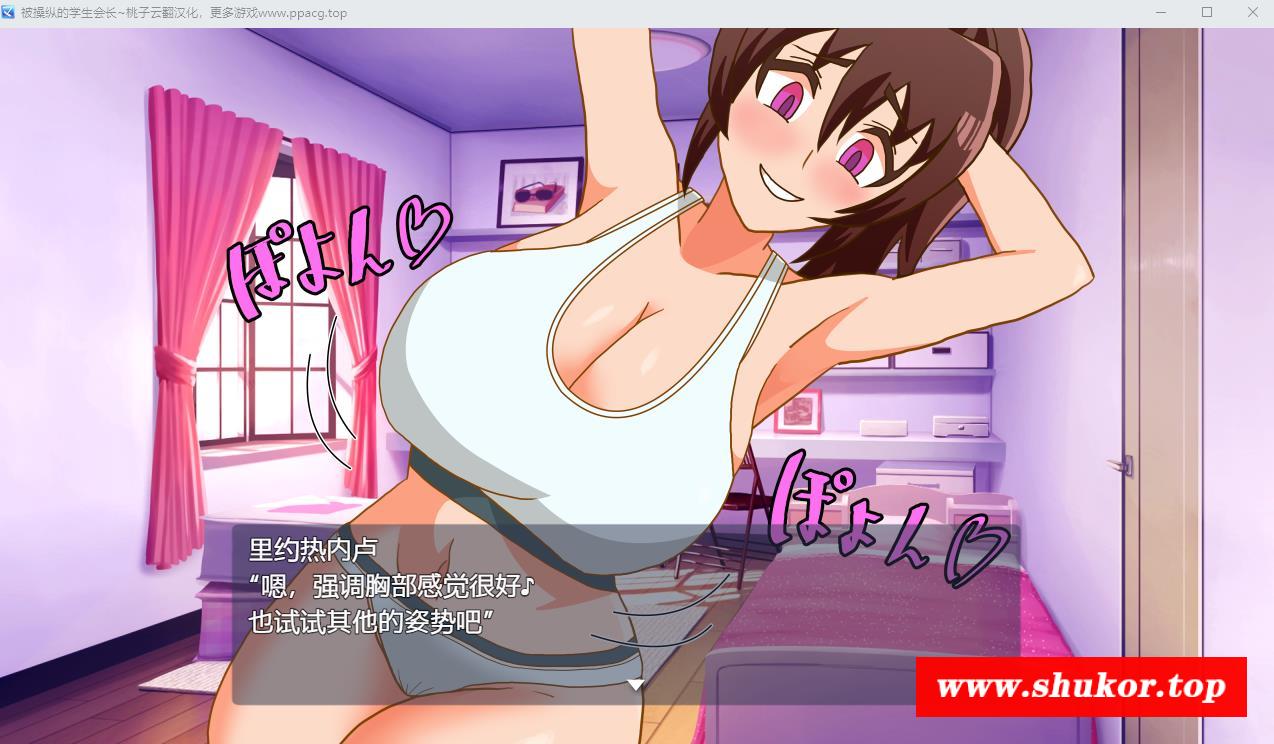 图片[1]-【SLG/汉化】露出计划!xx纵的学生会长! 云翻汉化【PC+安卓/650M】