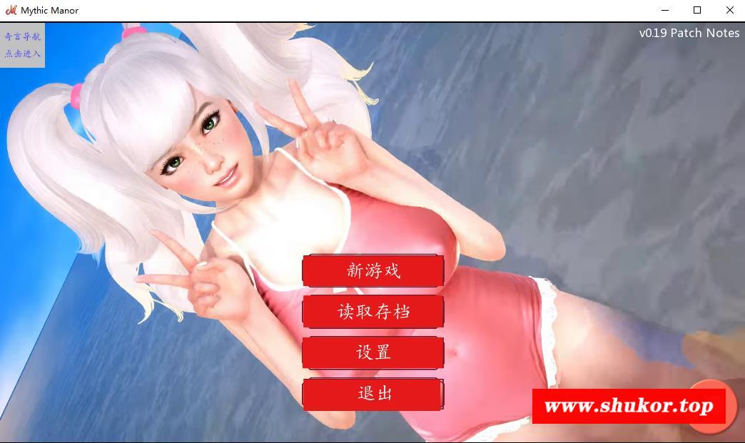 【大型SLG/汉化/动态CG】神话庄园 Ver1.90 精翻汉化版【6月更新/3.4G】-小树基地