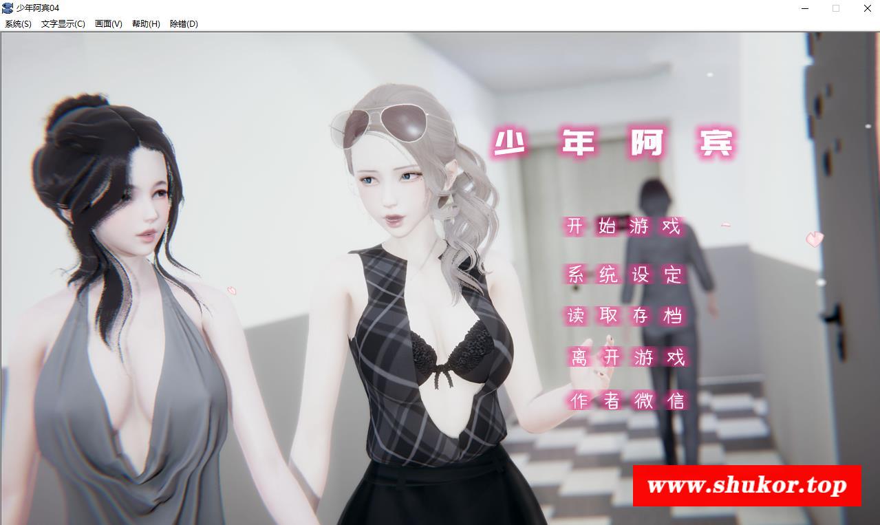 【国产ADV/汉化/动态】少年 CH4 官方中文步冰版【PC+安卓模拟器/国语CV/900M】-小树基地