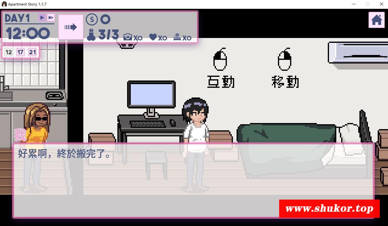 【互动SLG/中文/全动态】物语 アパート物語 V1.17 官方中文版+攻略【更新/130M】-小树基地