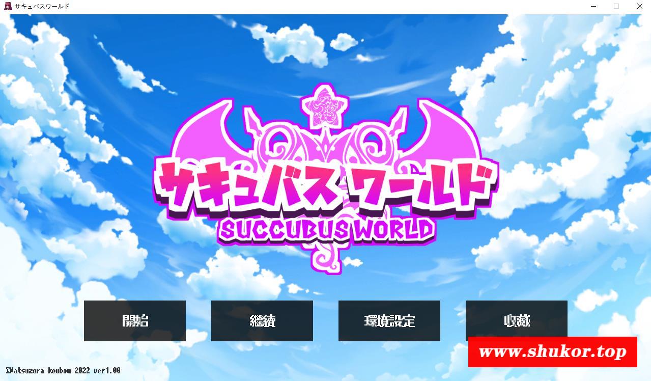 【互动SLG/汉化/全动态】魅魔世界 Ver1.00 汉化中文版+全CG存档【新作/CV/2.1G】-小树基地