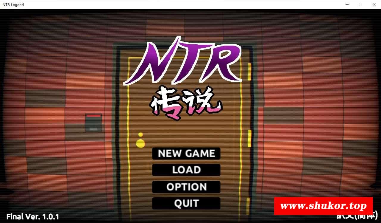 【互动SLG/中文/像素动态】NTR传说！Final Ver1.01 官方中文完结版【7月更新/修复大量BUG/480M】-小树基地