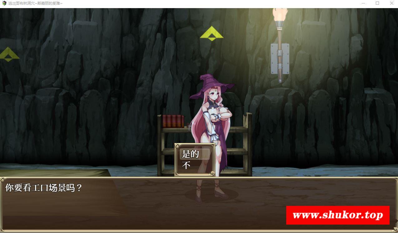 【逃脱SLG/汉化/全动态】逃出哥布林洞学~斯嘉丽的受难 云汉化版【新汉化/PC+安卓/1G】-小树基地