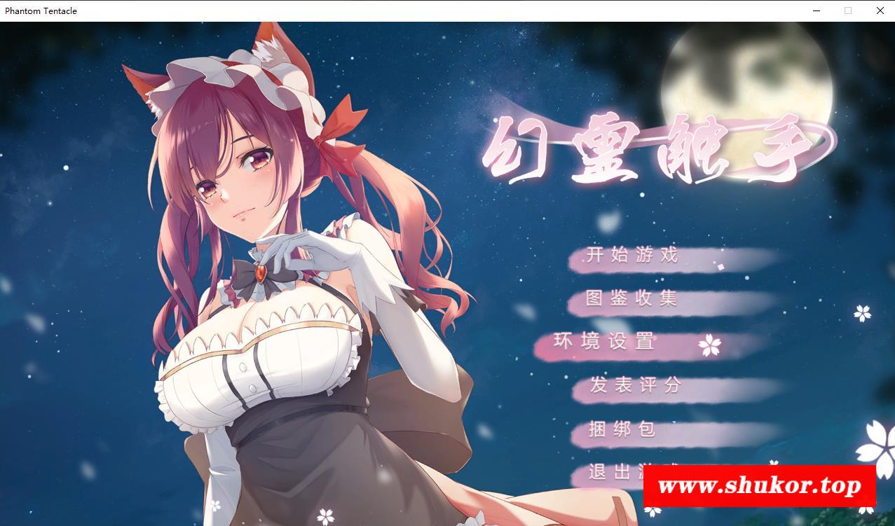 【互动RPG/中文/动态】幻灵触手 STEAM官方中文步冰版+DLC【新作/CV/900M】-小树基地
