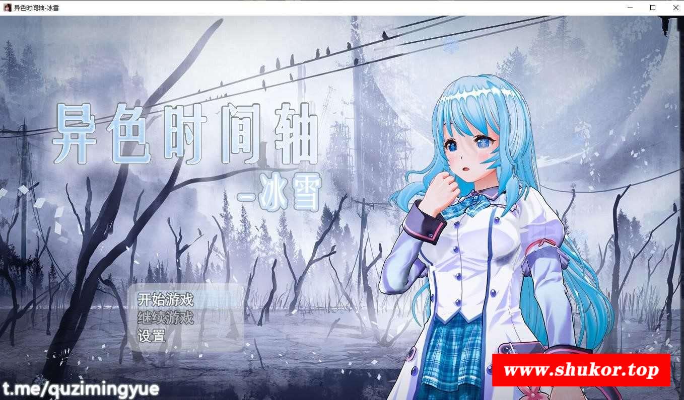 【RPG/中文/时停】异涩时间轴-冰雪 官方中文步冰版【新作/900M】-小树基地
