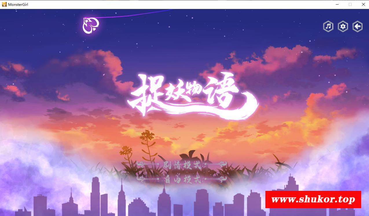 【互动SLG/中文/全动态】捉妖物语 Monster Girl STEAM官方中文步冰版【新作/全CV/1G】-小树基地