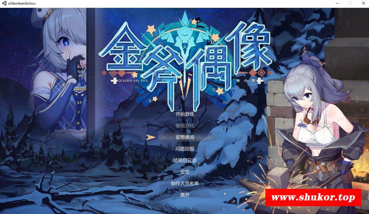 【养成SLG/中文】金斧偶像：Golden Axe Idol STEAM官方中文步冰版【7月新作/CV/1.4G】-小树基地