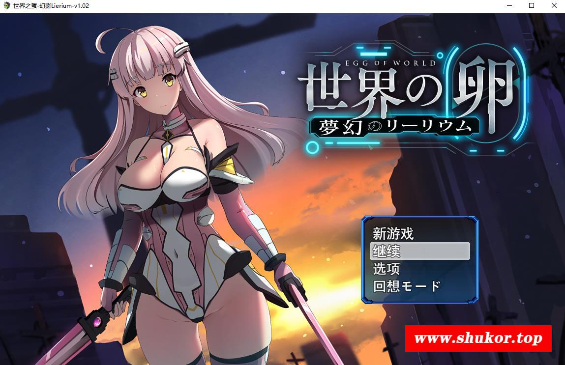 【爆款RPG/汉化】世界之卵~梦幻之蝶~Ver1.02云汉化版+全CG存档【新作/战斗H/2.3G】-小树基地