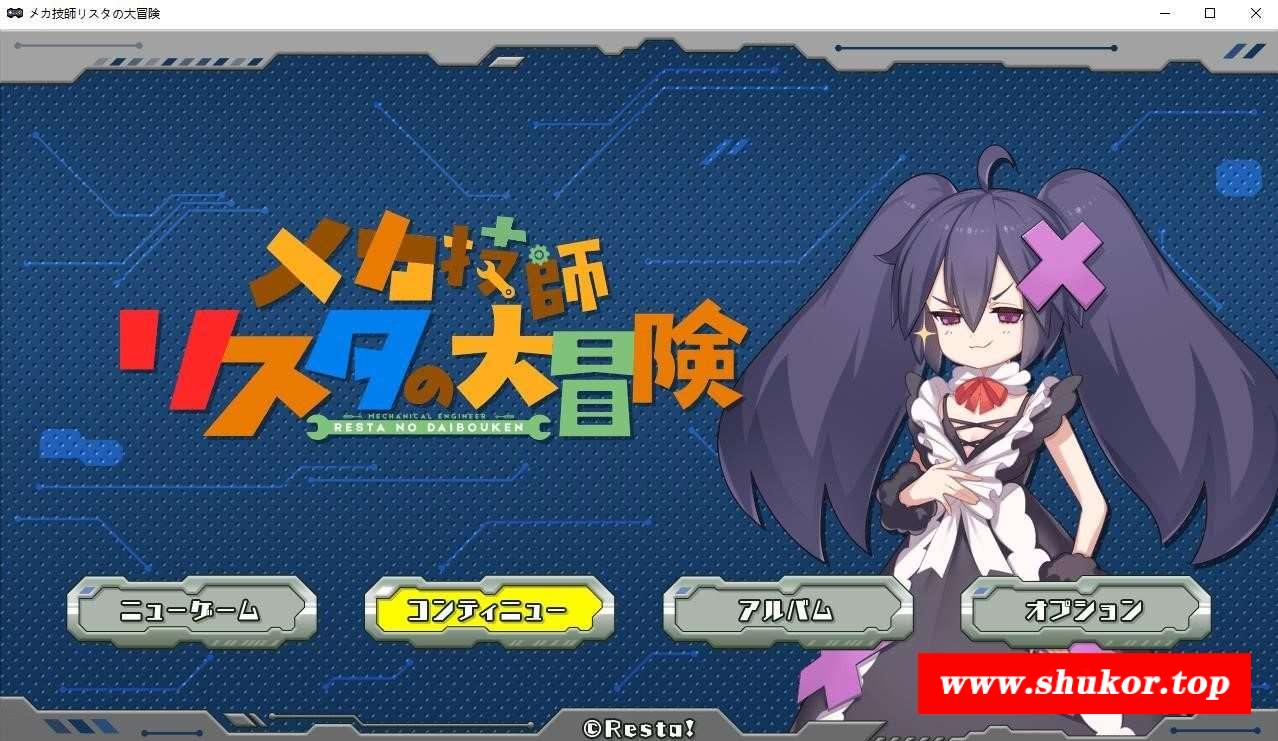 【横向ACT/全动态】机械莉丝塔的大冒险 Ver1.2 正式修正版【新作/全CV/2.5G】-小树基地