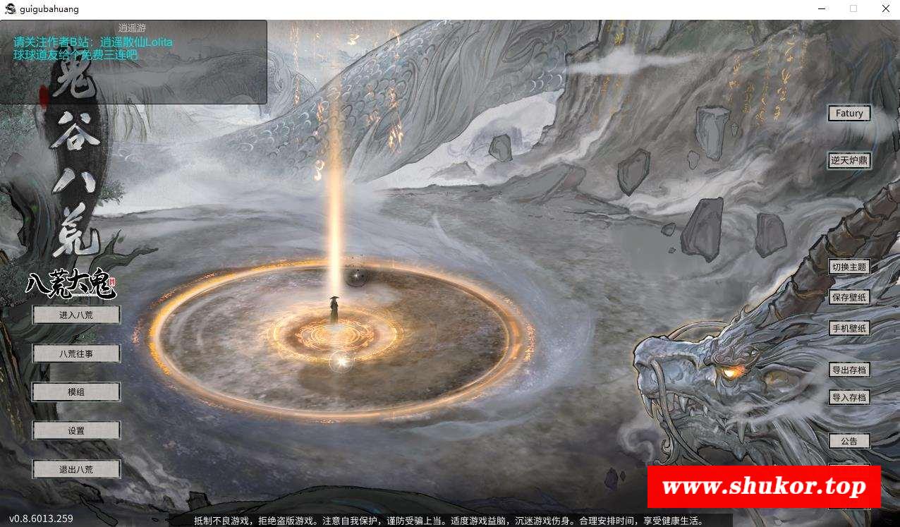 【超热/国产RPG/中文】傀谷八荒：绅士魔改 V86013★超绅士魔改版+MOD【7月新版/15G】-小树基地