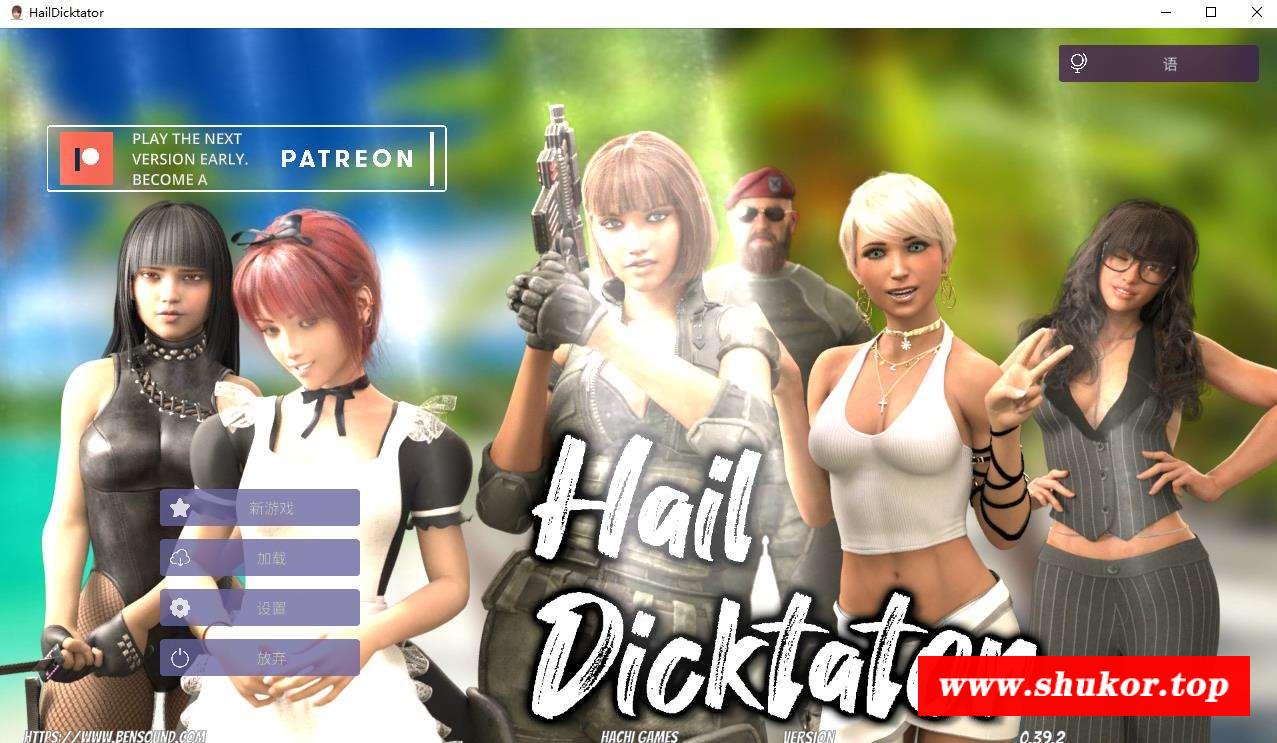 【经营SLG/官中/动态】冰雹 者 Hail Dicktator V0.39.2 官中【PC+安卓/3.8G】-小树基地
