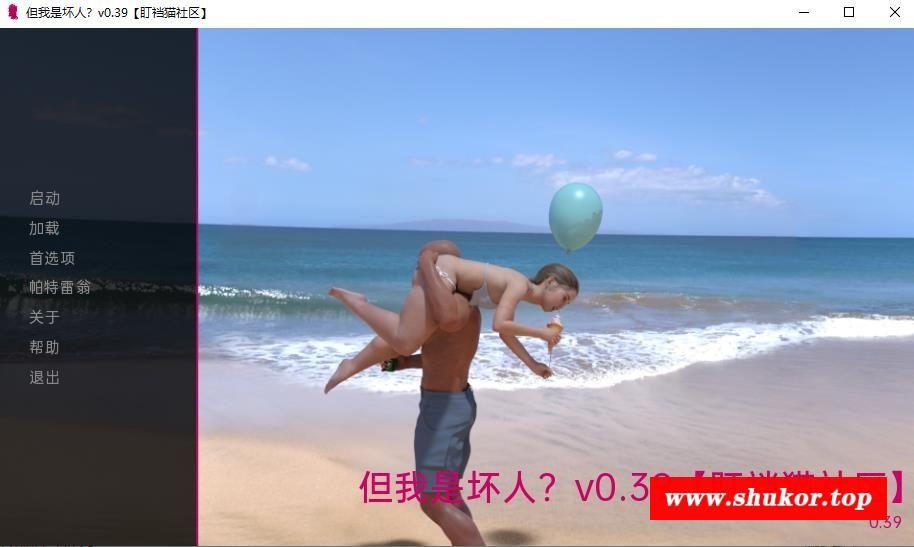 【欧美SLG/高清】但我是坏人？Butimthebadguy Ver0.39 汉化版 【PC+安卓/2.8G】-小树基地