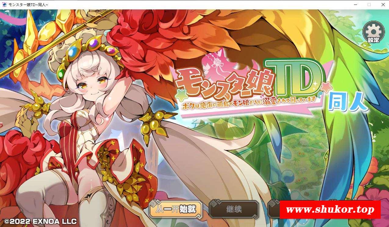 【塔防SLG/汉化/动态】魔物娘TD 孤岛上被宠爱的困境 云汉化版【新作/全CV/1.1G】-小树基地