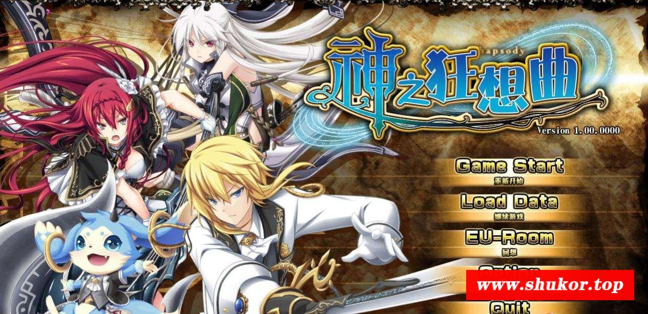 【大型SLG/汉化/动态】神之狂想曲 精翻汉化硬盘版+存档+全CG【大作/全CV/8G】-小树基地