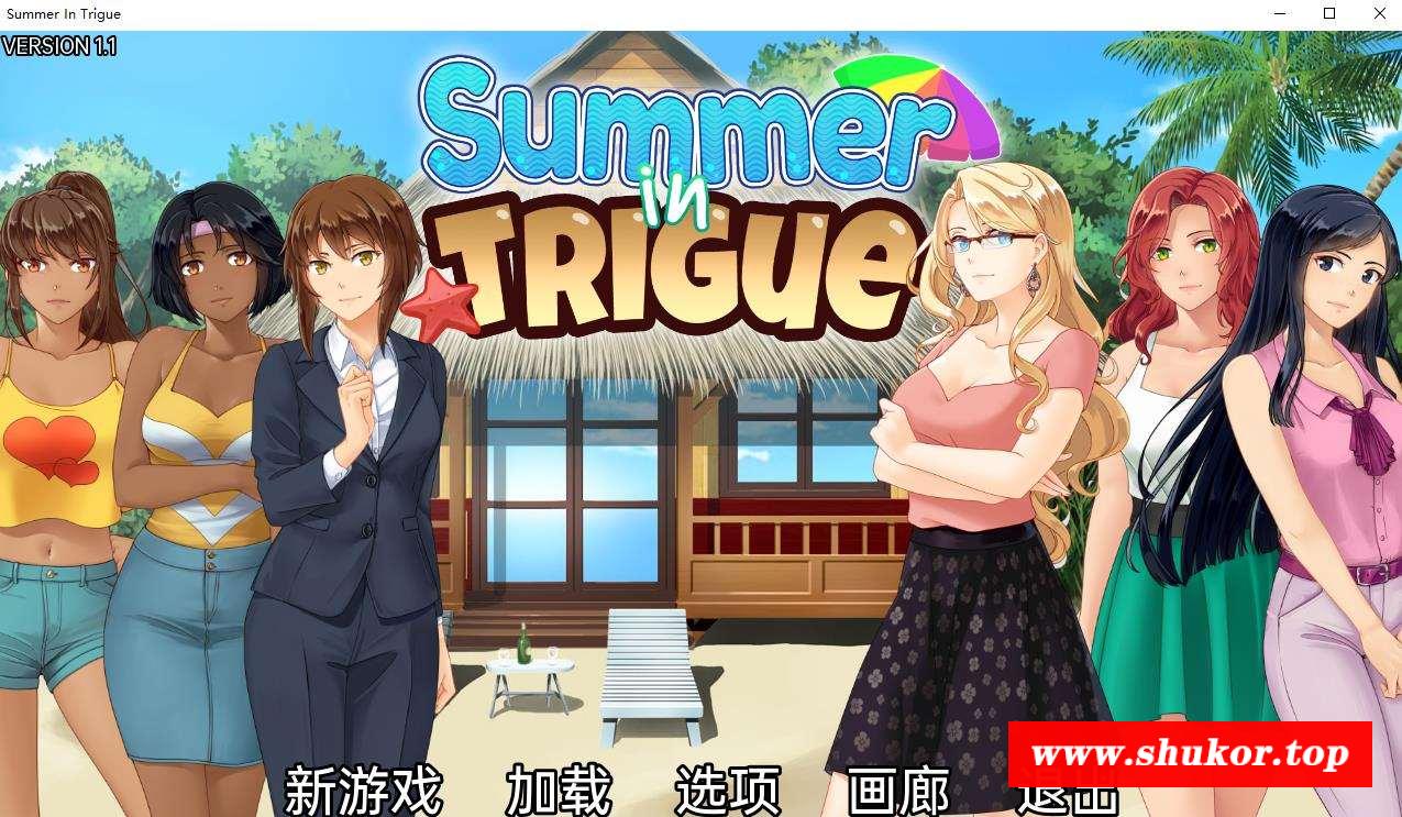 【日系SLG/汉化/2D】Trigue 的夏天 完结汉化版【PC+安卓/570M】-小树基地