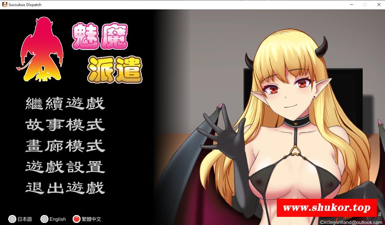 【互动触摸SLG/中文/全动态】壁尻：魅魔派遣 官方中文版【新作/全CV/300M】-小树基地