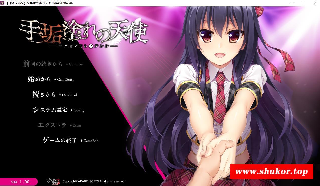 【ADV/汉化/2D】被黑暗洗礼的天使/手垢塗れの天使 汉化硬盘版【1G】-小树基地