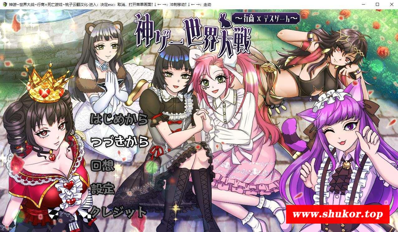 【大作RPG/汉化/豪华CV】神游世界大战：行商x斯亡游戏 云汉化版+全回想【新作/2.3G】-小树基地